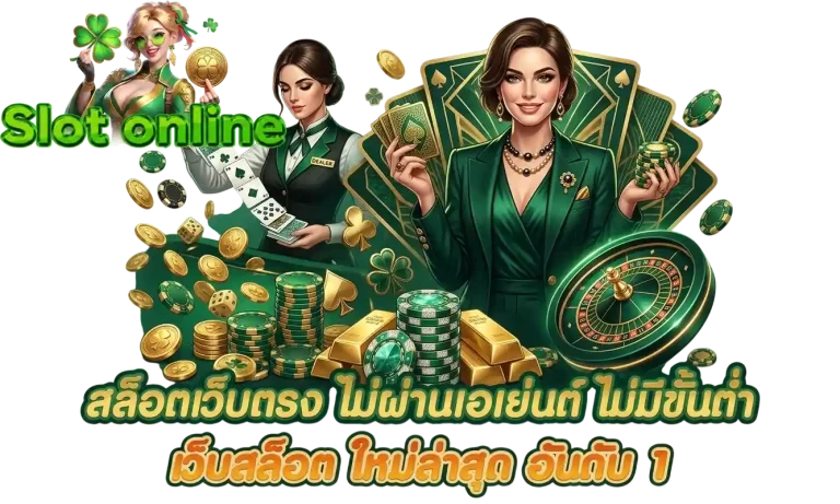 เว็บสล็อตใหม่ล่าสุด